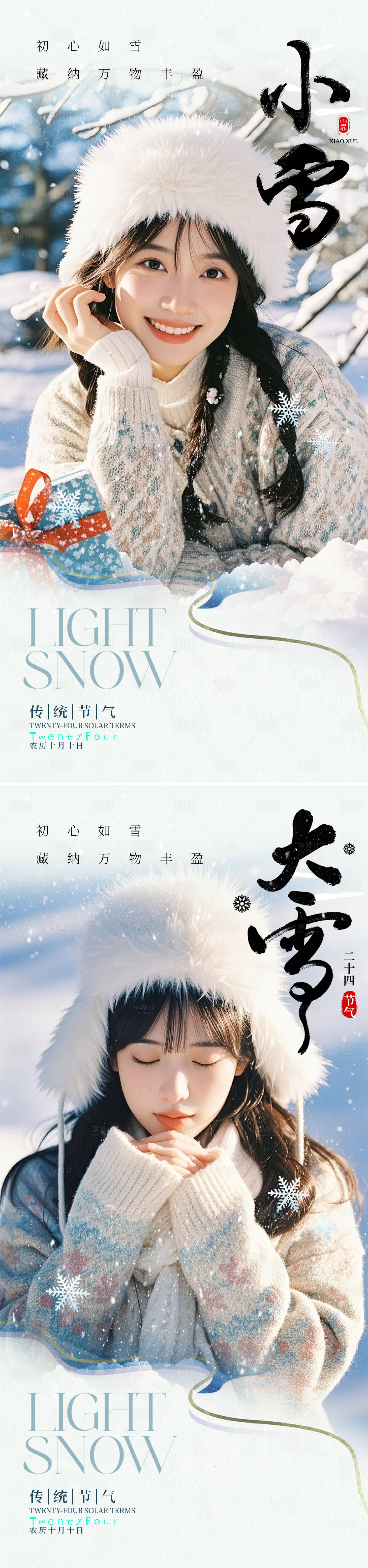 源文件下载【小雪大雪节气海报】编号：73160027354164377