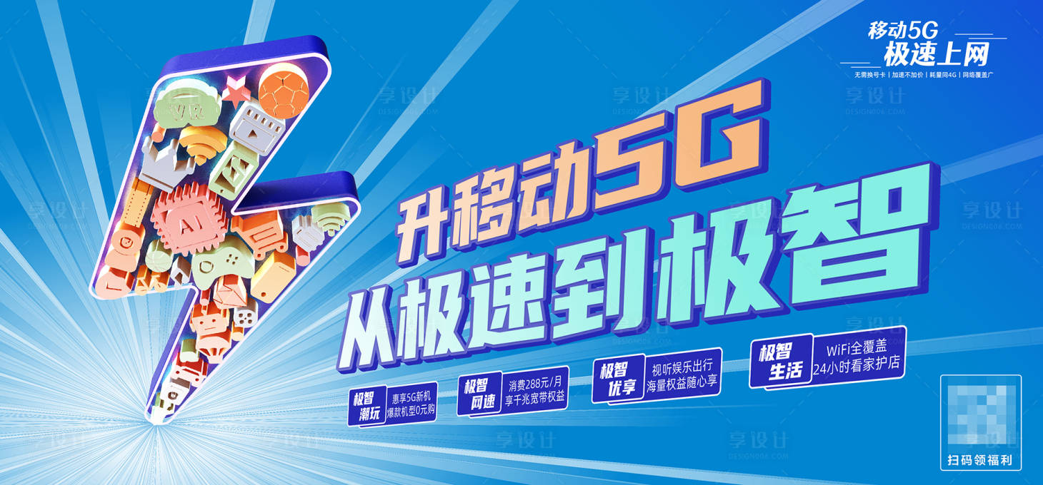 源文件下載【享設(shè)計(jì)】搜索編號：87460027551486552【5G極速上網(wǎng)海報(bào)】