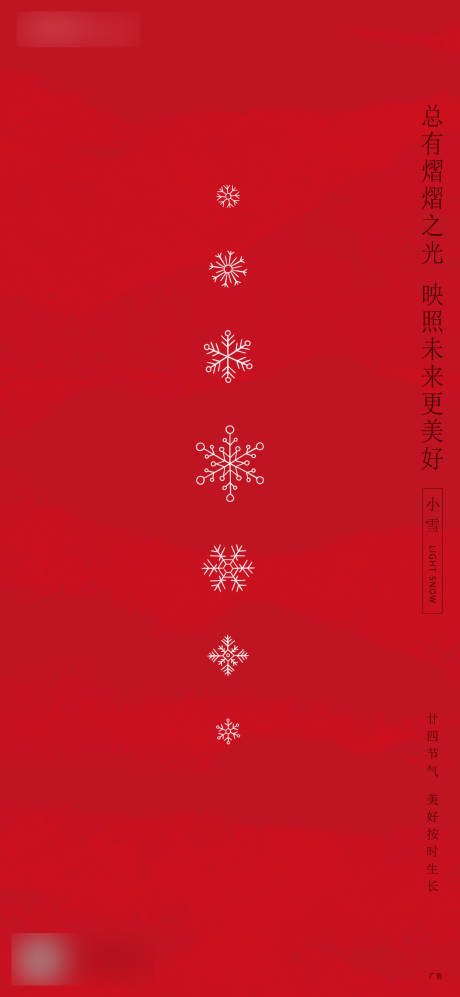 源文件下载【品牌节气小雪】编号：32520027241436206