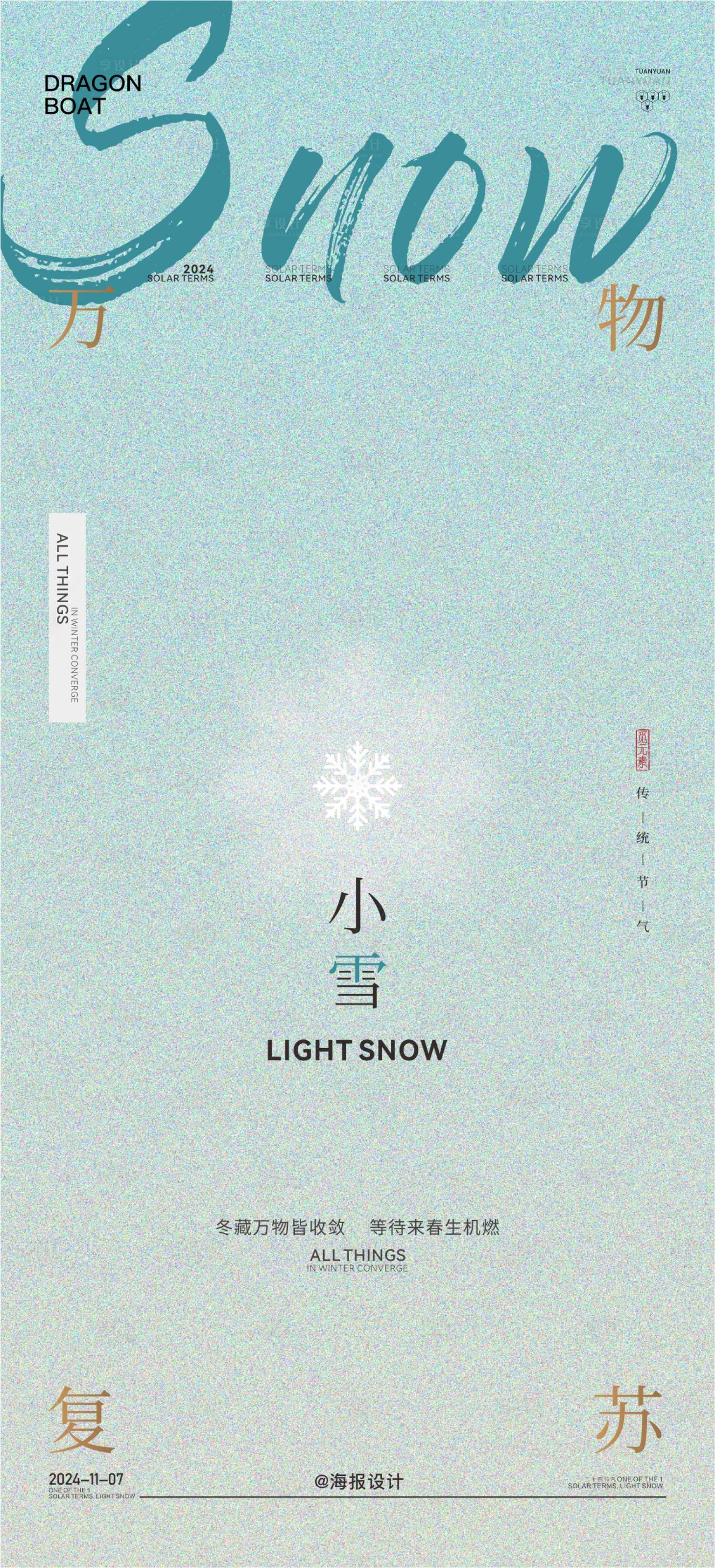 源文件下載【享設計】搜索編號：61780027176781091【地產小雪節氣海報】