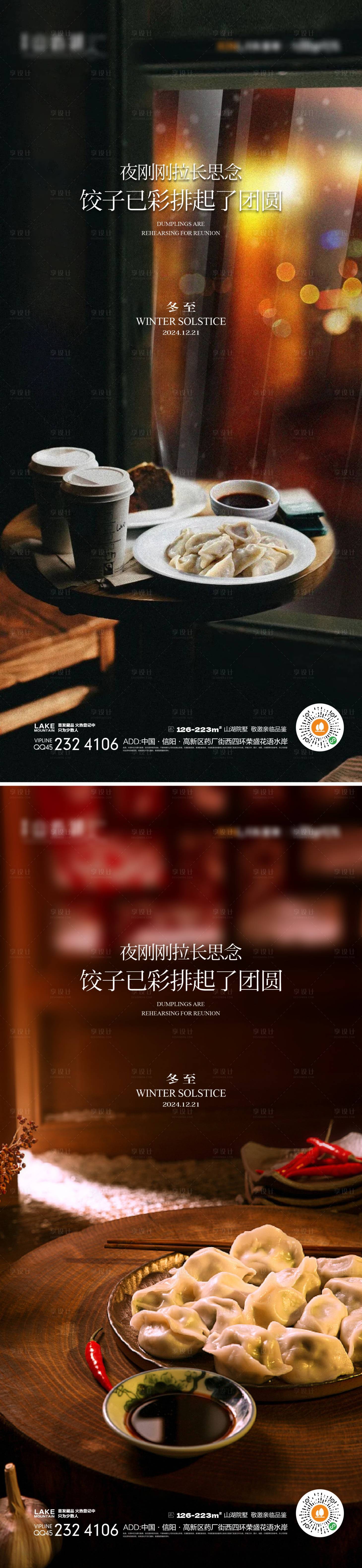 源文件下载【享设计】搜索编号：38380027429941736【冬至】