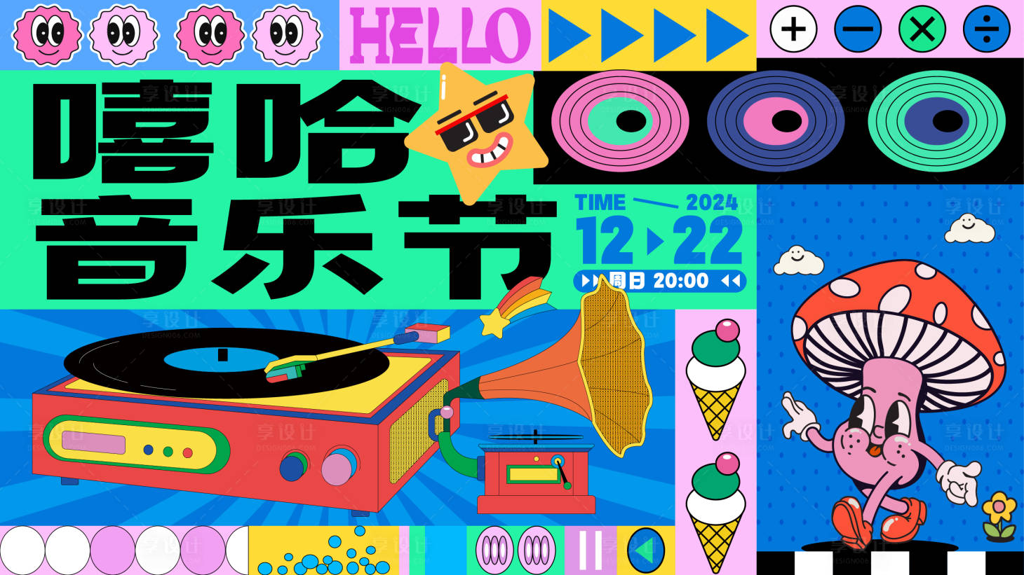 源文件下載【享設計】搜索編號：91380027548922067【音樂節活動主畫面】
