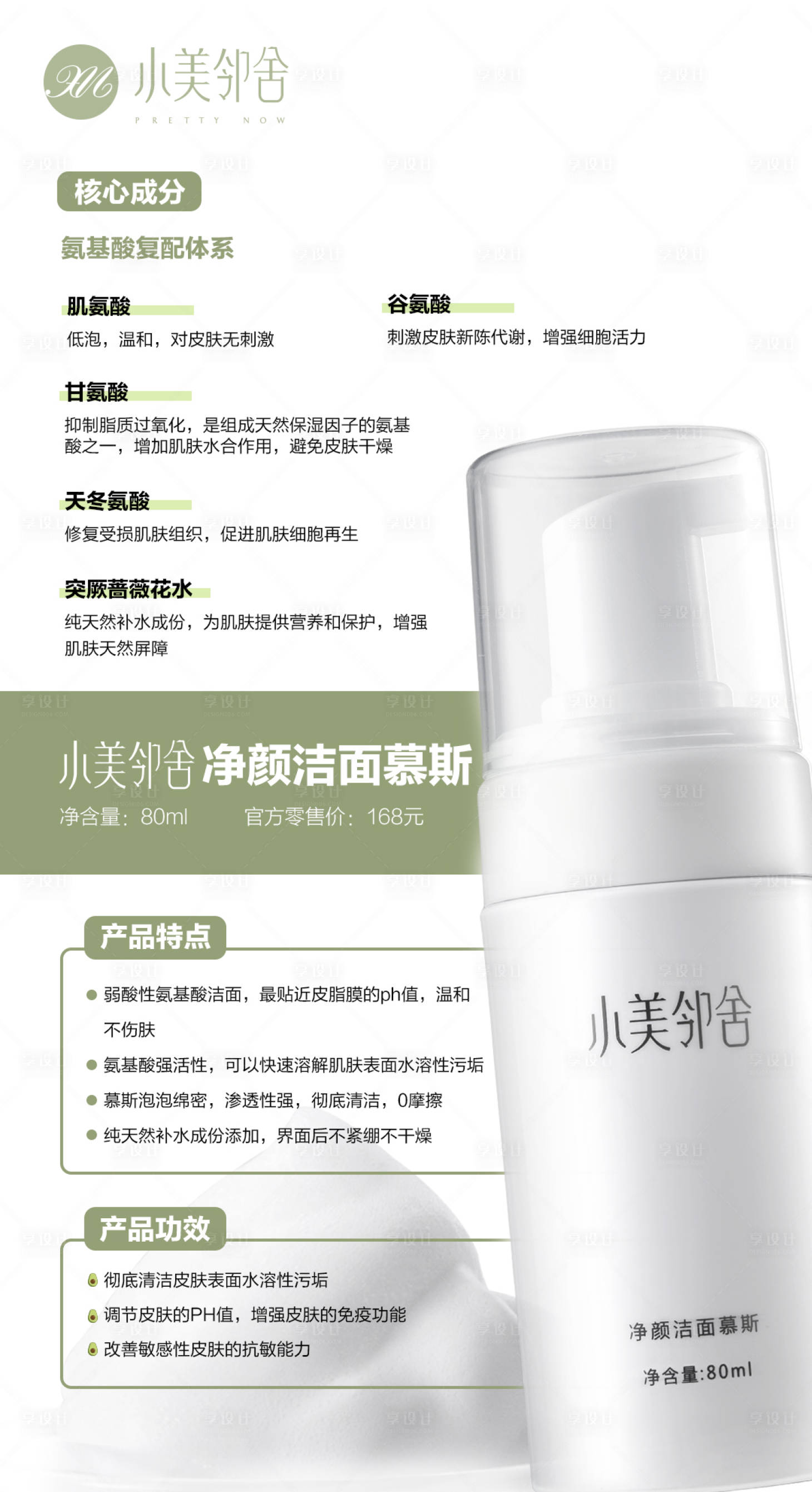 源文件下载【护肤品 】编号：80240027074868416
