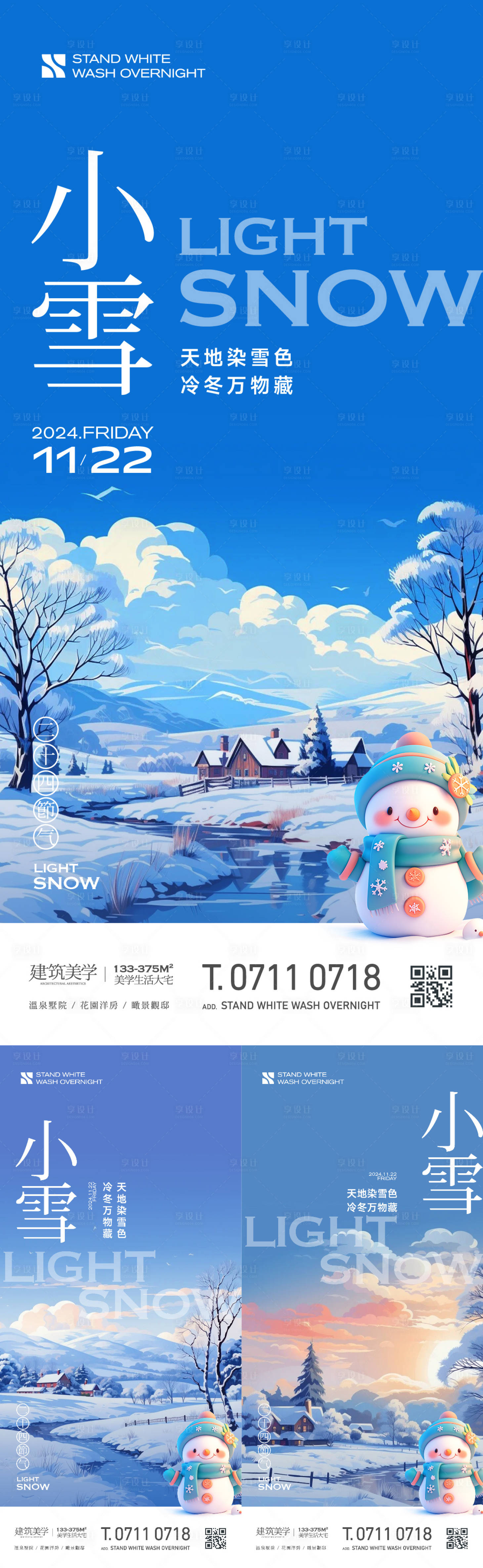 源文件下載【享設(shè)計(jì)】搜索編號(hào)：39790027283898718【小雪節(jié)氣系列海報(bào)】