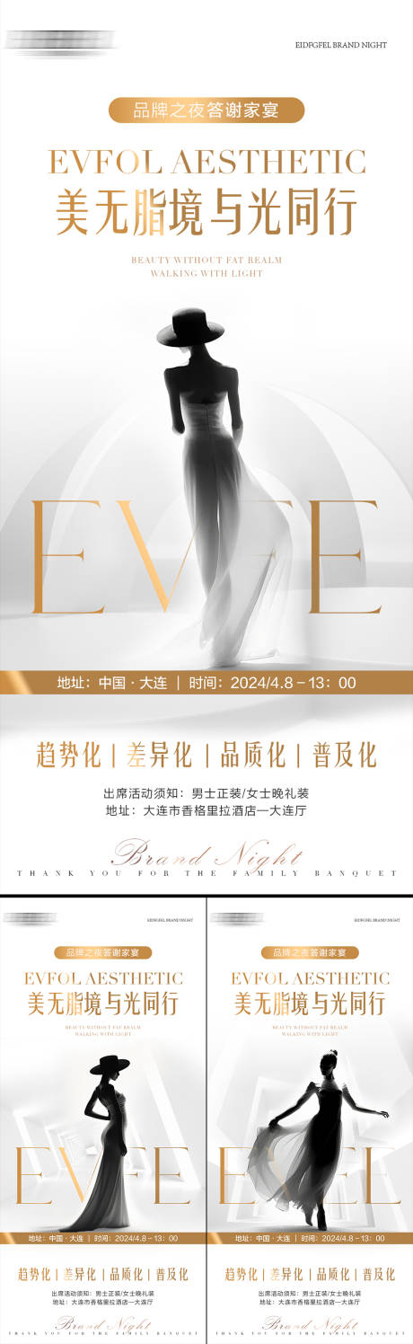 源文件下载【享设计】搜索编号：26690027593435197【医美美业高端品牌发布会招商海报】