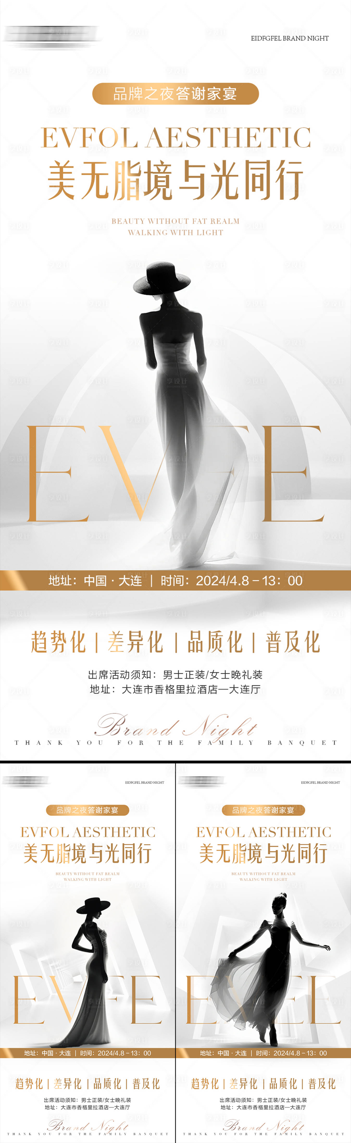 源文件下載【享設計】搜索編號：26690027593435197【醫美美業高端品牌發布會招商海報】