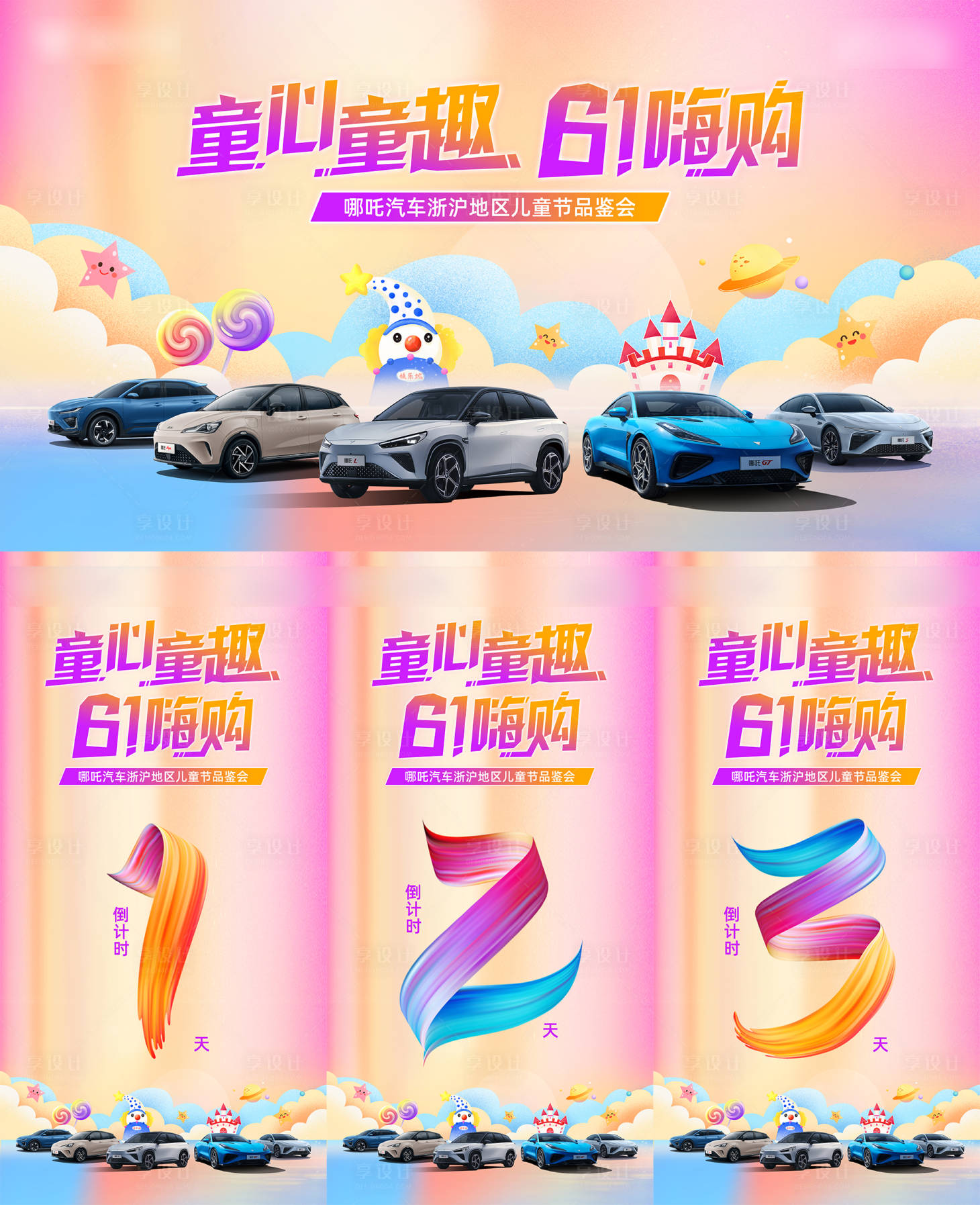 源文件下載【享設(shè)計(jì)】搜索編號(hào)：22060027070391798【童心童趣六一嗨購(gòu)活動(dòng)主畫面】