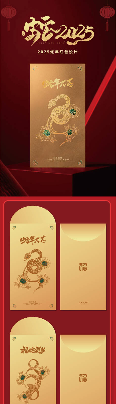 源文件下载【2025年蛇年红包利是封】编号：79440027494321744