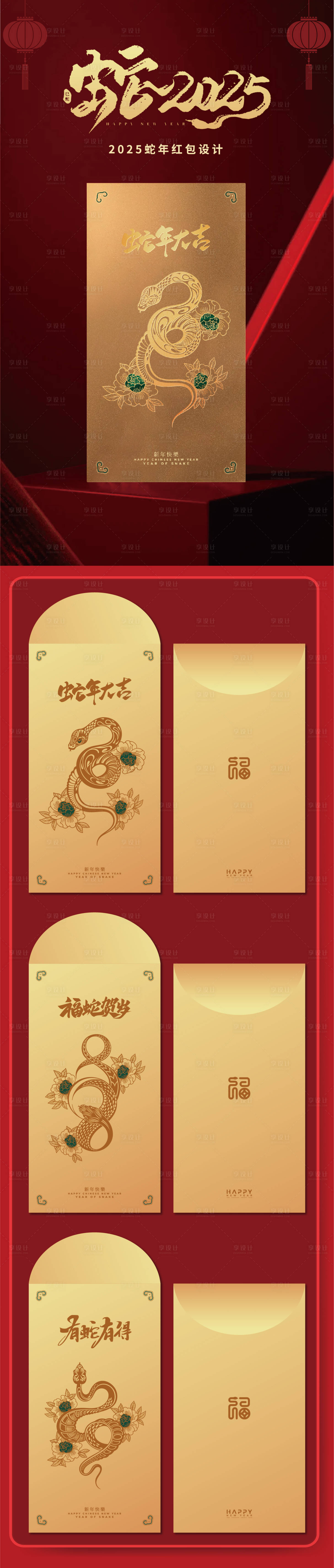 源文件下载【2025年蛇年红包利是封】编号：79440027494321744