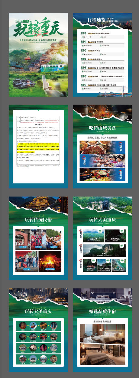 源文件下载【玩转重庆行程单旅游系列海报】编号：50330027244787776