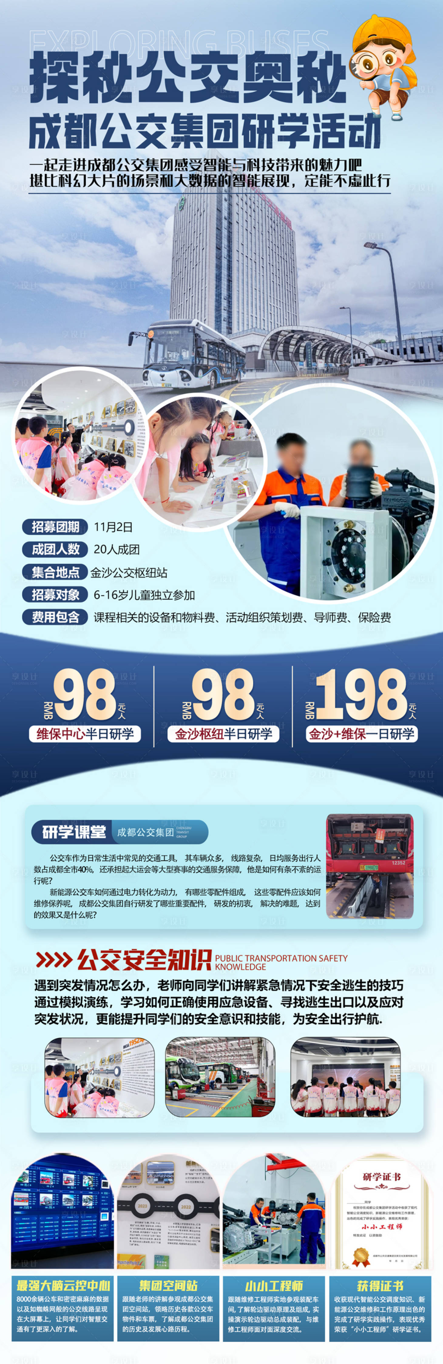 源文件下載【享設計】搜索編號：91660027258275484【探秘公交奧秘研學】