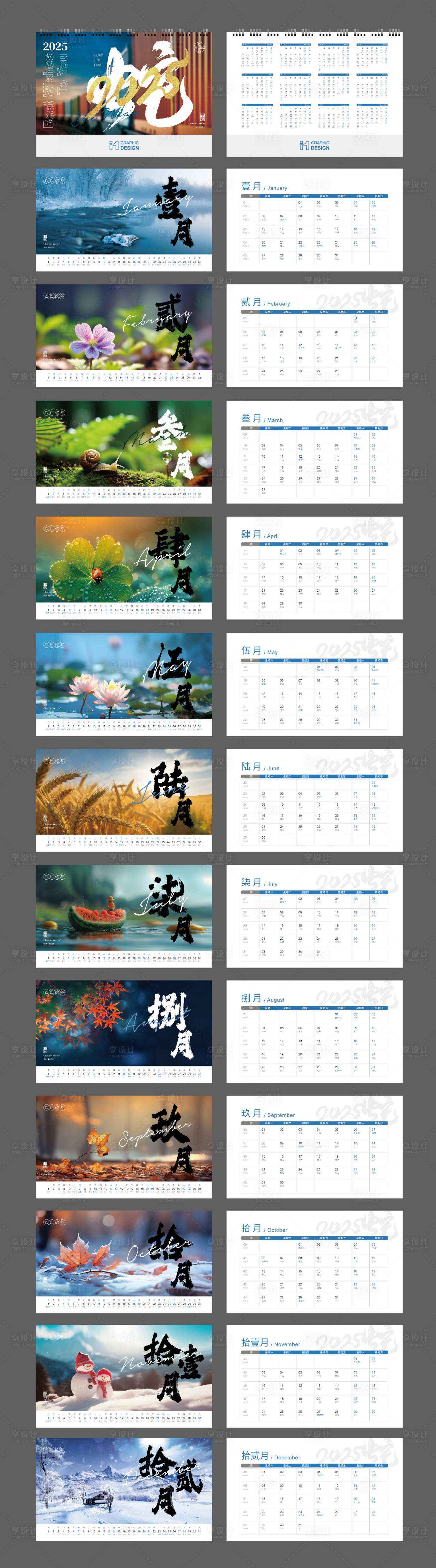 源文件下載【享設(shè)計(jì)】搜索編號(hào)：24710027315855715【2025臺(tái)歷設(shè)計(jì)】