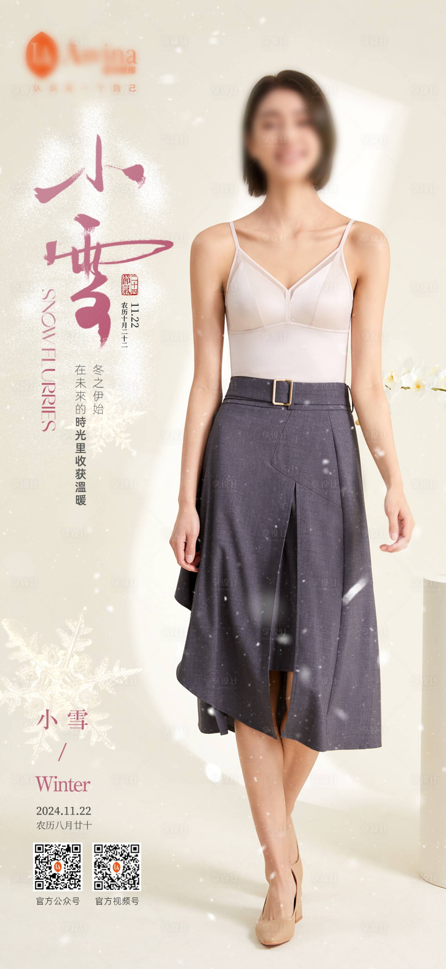 源文件下载【享设计】搜索编号：57320027364635443【小雪节气海报】