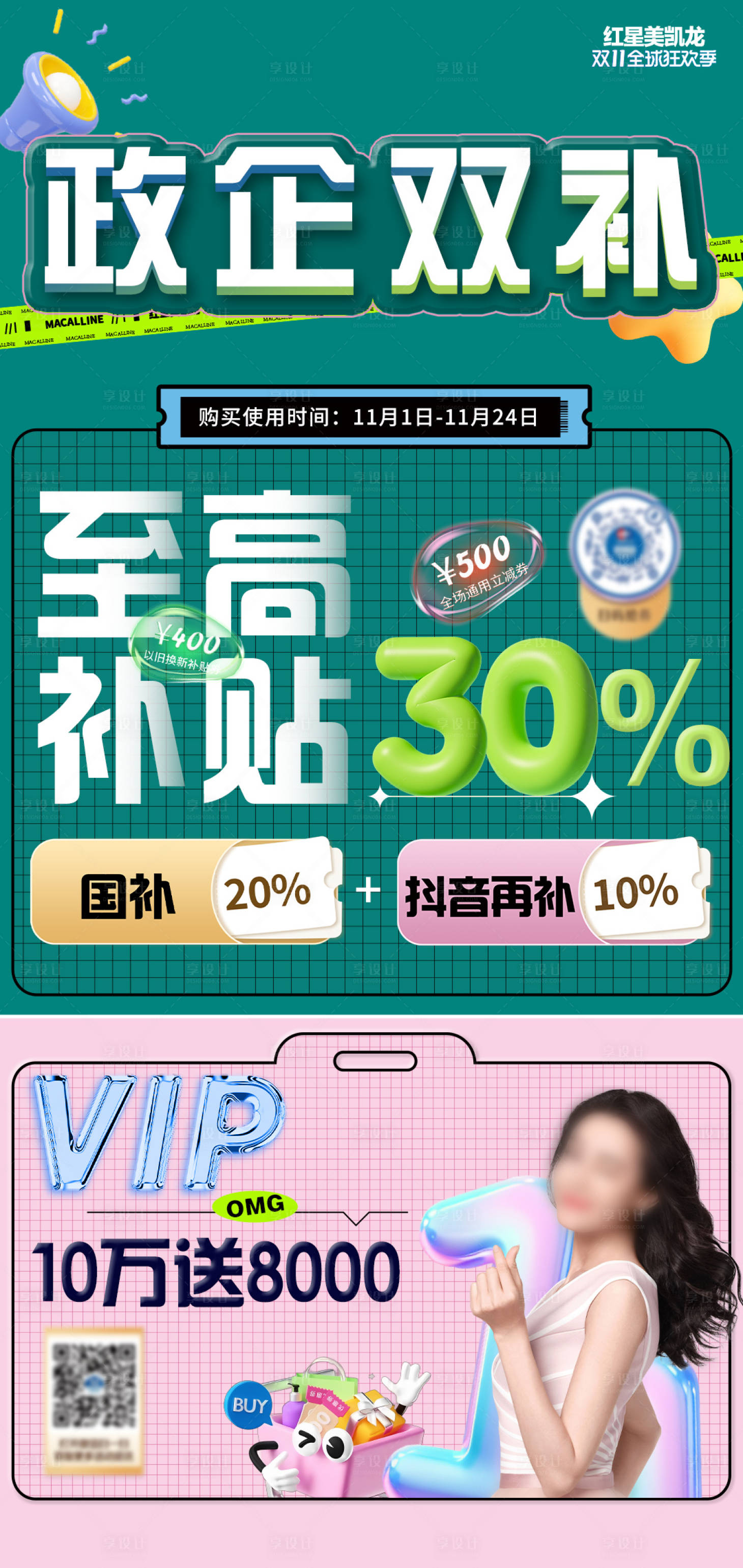 源文件下载【享设计】搜索编号：54860027221725095【以旧换新补贴政策海报】