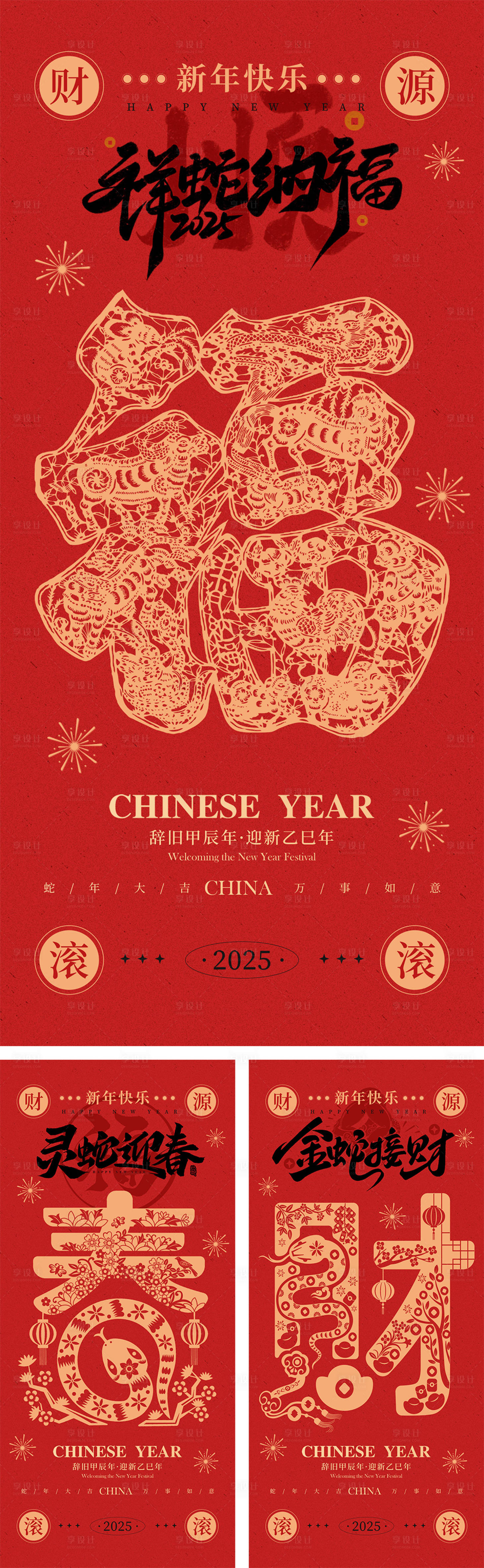 源文件下载【2025蛇年剪纸创意贺岁海报】编号：76130027176683303