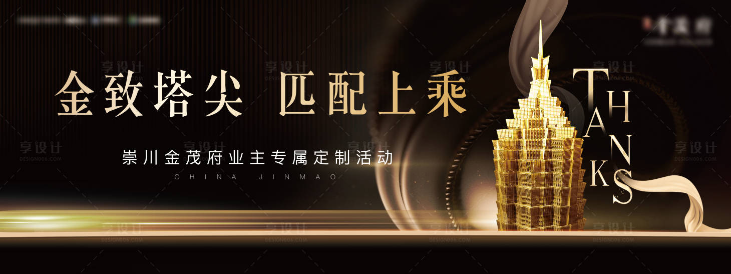 源文件下載【享設計】搜索編號：76450027226187928【房地產答謝宴黑金活動展板】