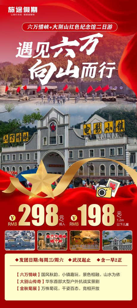 源文件下載【六萬(wàn)情峽大別山旅游海報(bào)】編號(hào)：31850027274453588