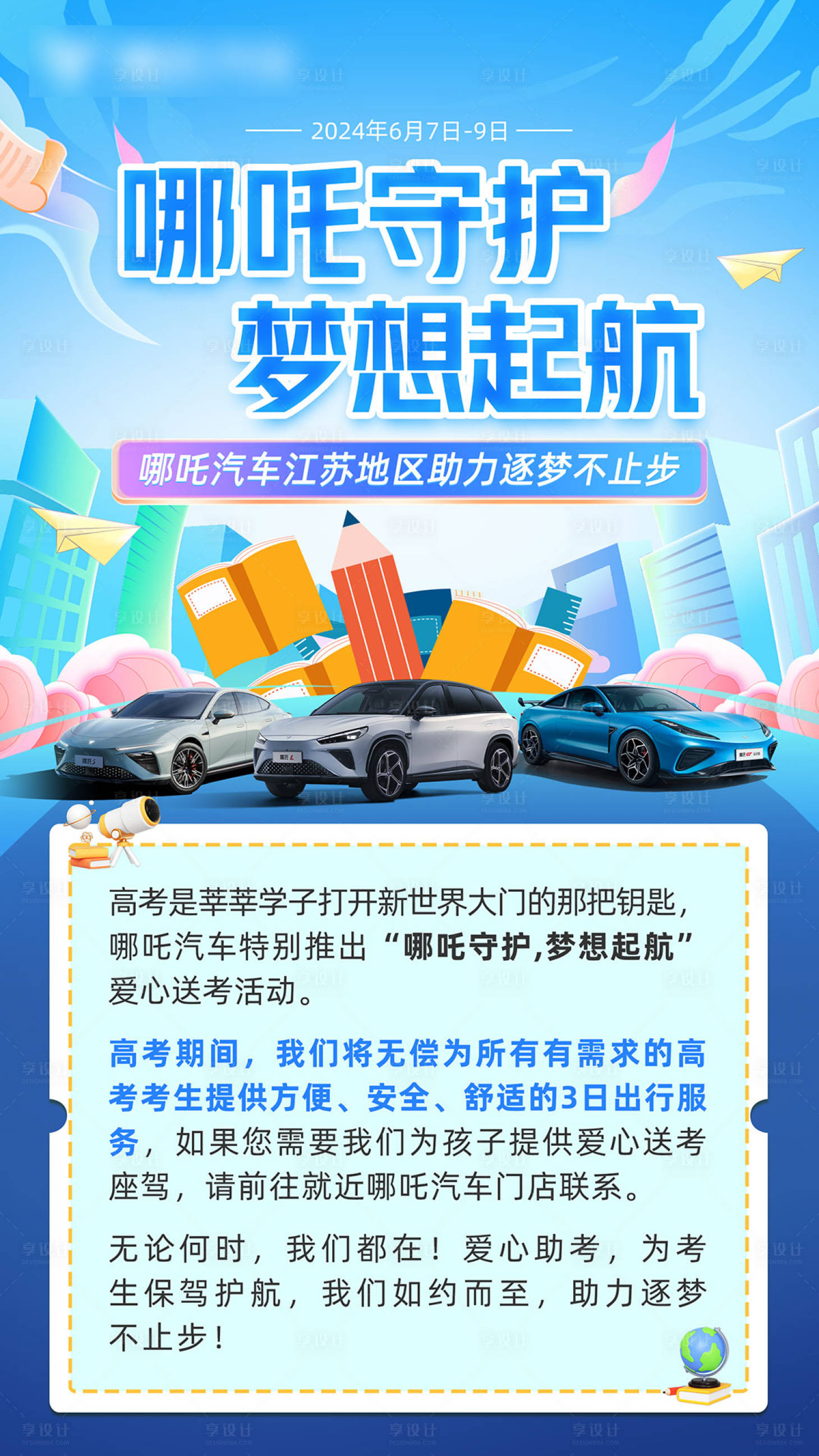 源文件下载【哪吒守护梦想起航】编号：50470027076961828