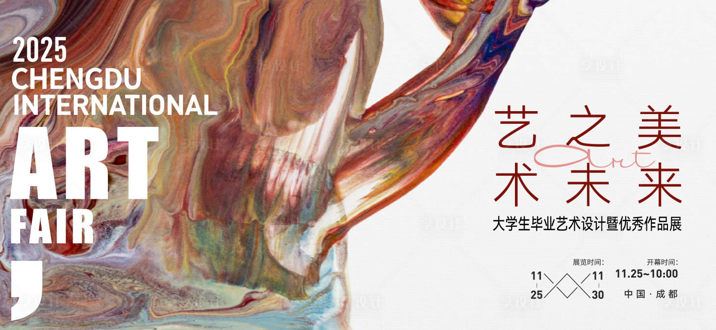 源文件下載【享設計】搜索編號：71680027138832273【美術展背景板】