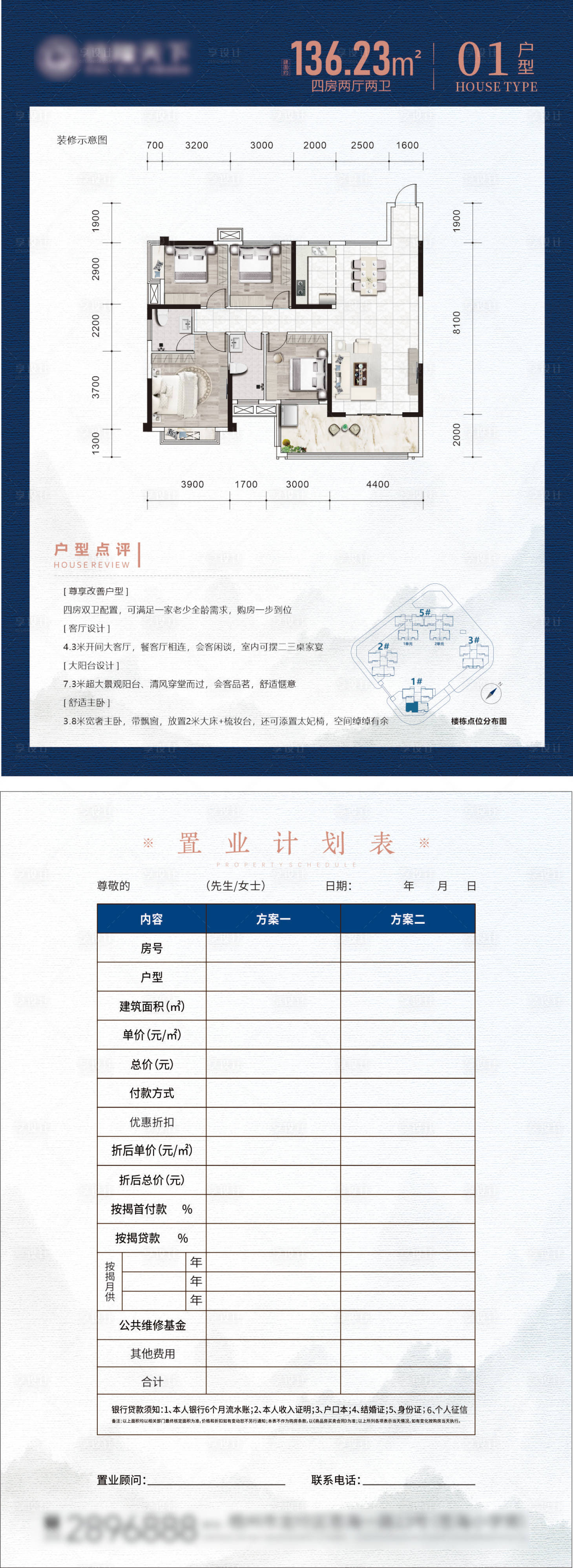 源文件下载【地产户型单页】编号：39420027226751980