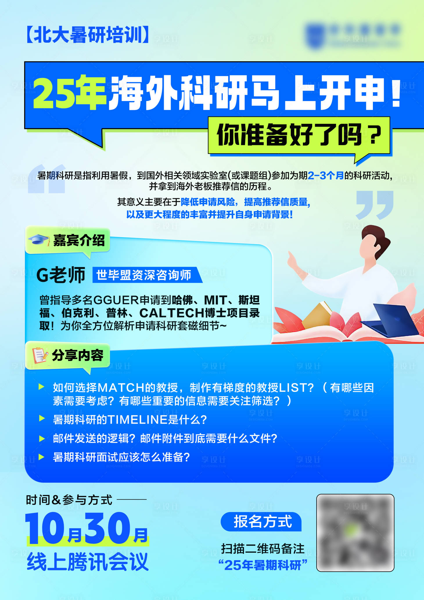 源文件下載【享設計】搜索編號：69710027285175634【講座海報】