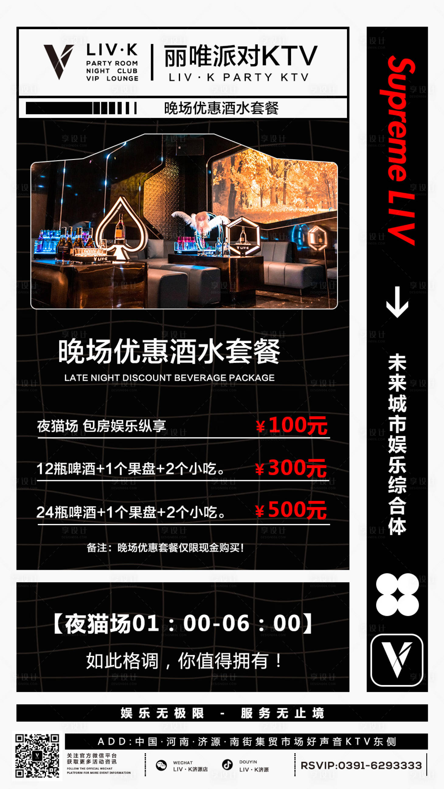 源文件下载【享设计】搜索编号：74330027224265261【酒吧夜店KTV酒水套餐海报】