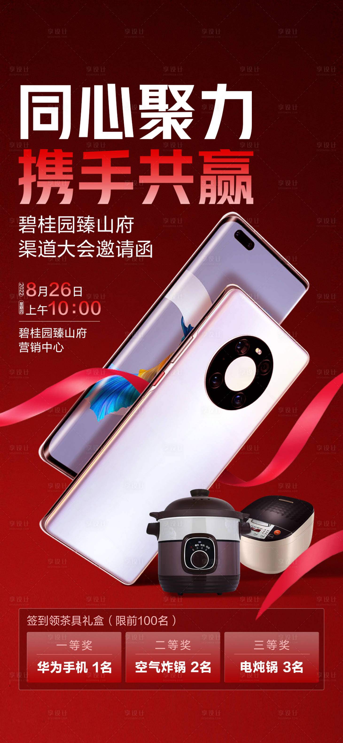 源文件下载【享设计】搜索编号：52620027110049728【送手机渠道活动】