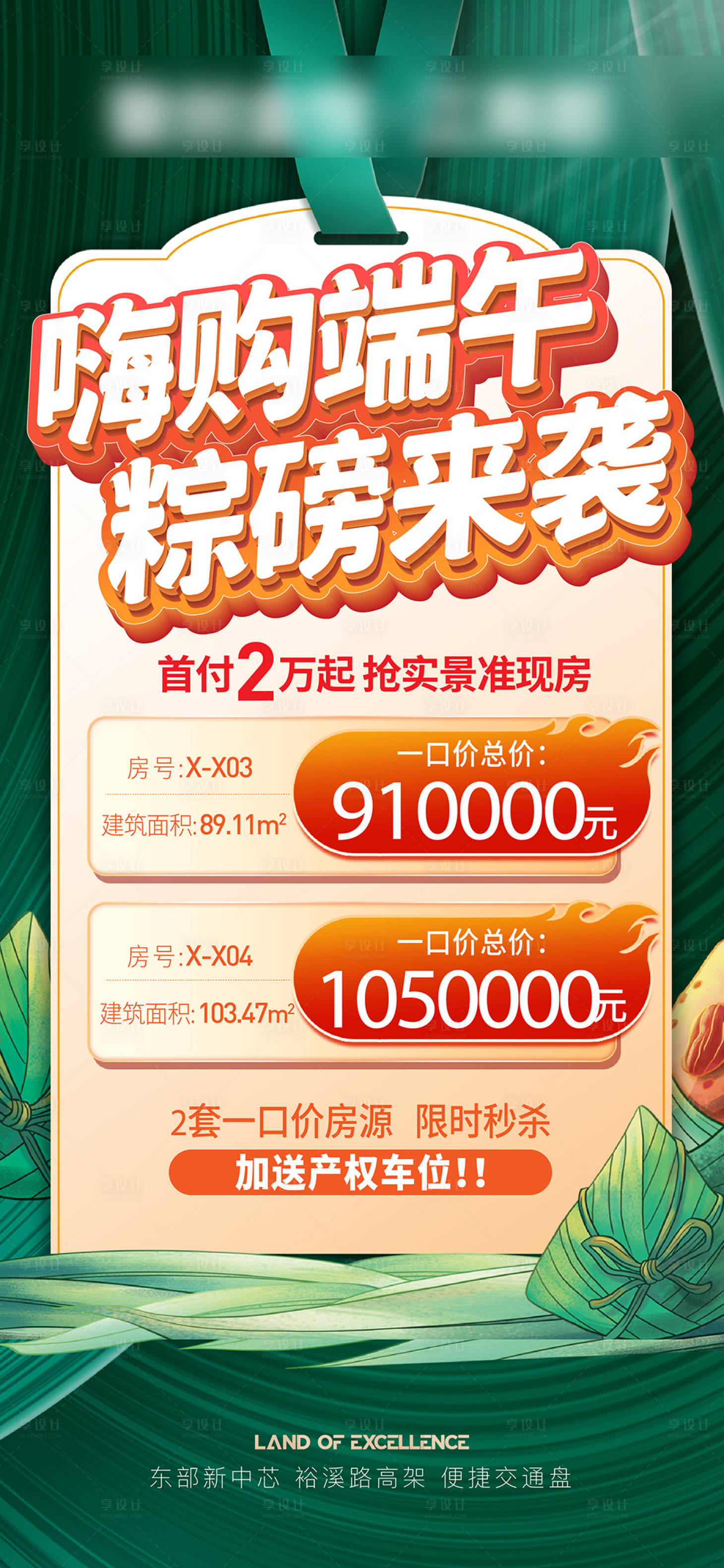 源文件下載【端午促銷海報】編號：23930027542886667