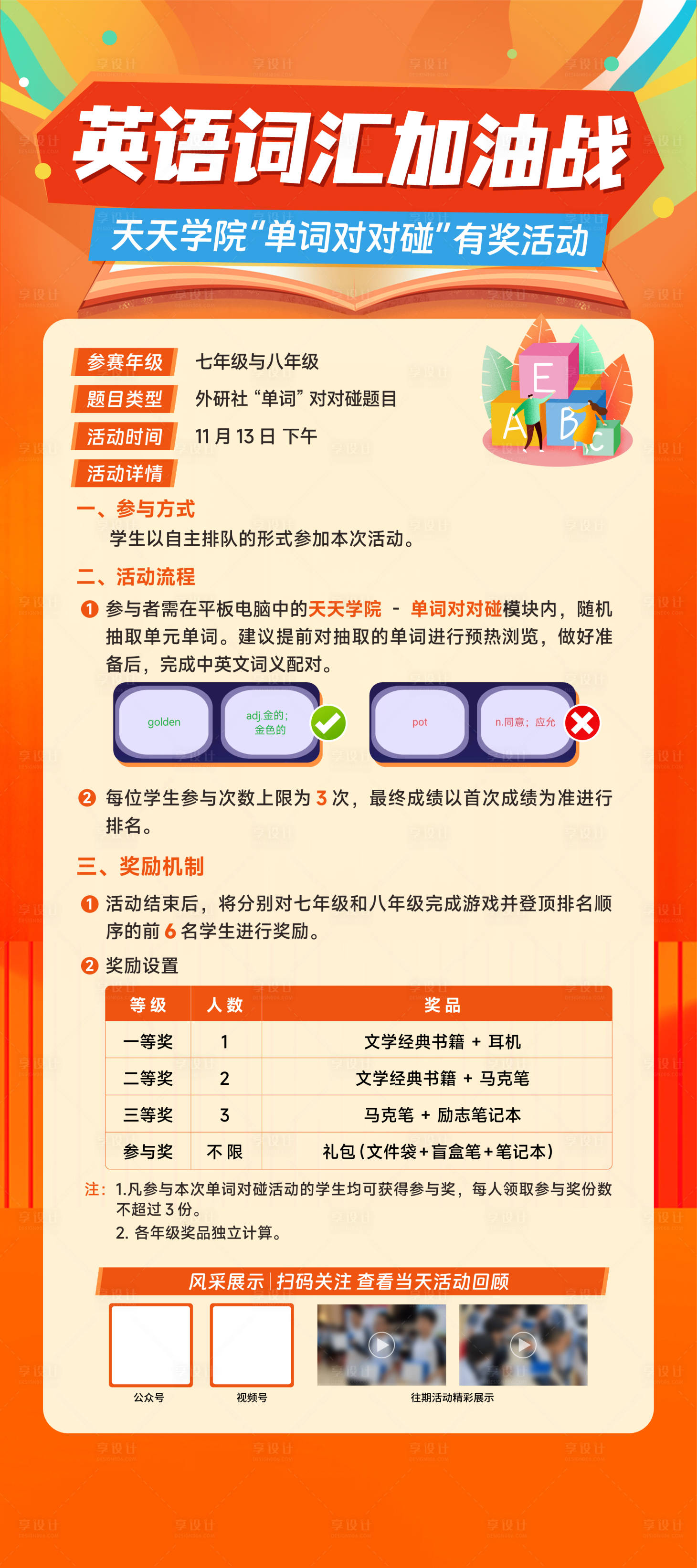 源文件下载【享设计】搜索编号：70990027513402814【英语比赛展架】