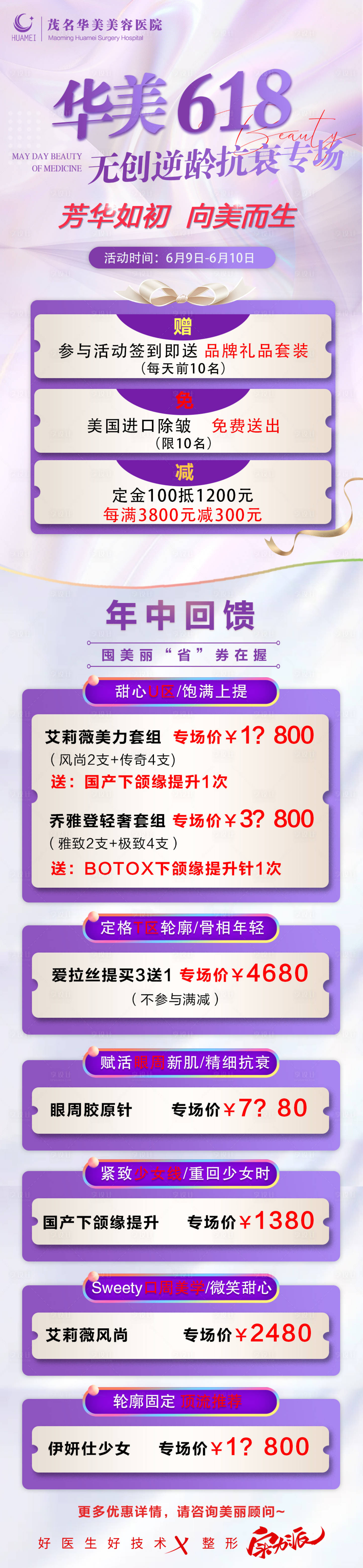 源文件下载【无创抗衰专场 】编号：95500027086258114