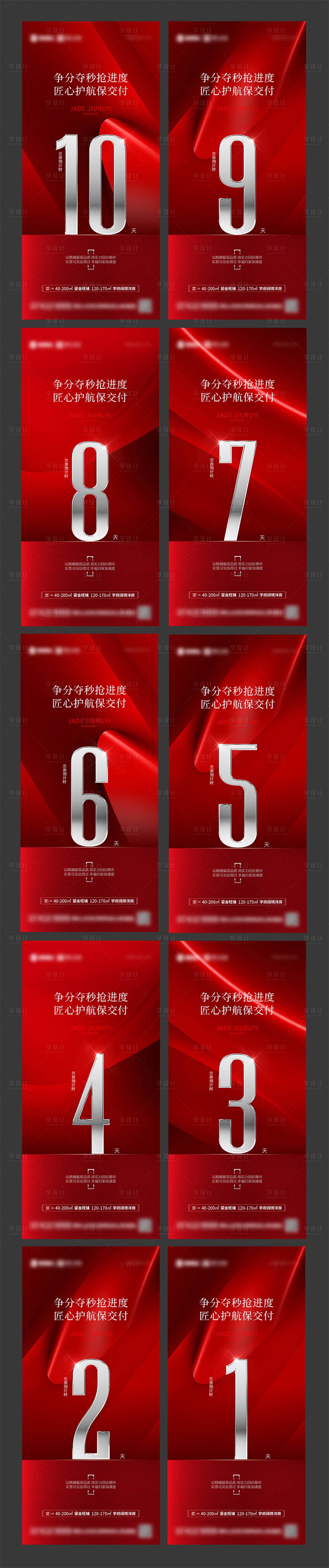 源文件下载【地产倒计时系列海报】编号：37070027393179841
