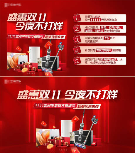 源文件下载【双十一家电好报促销活动背景板】编号：32350027475044718