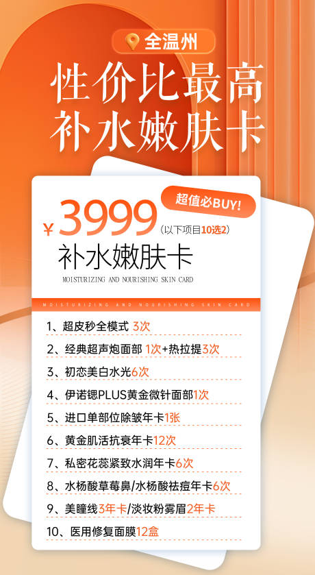 源文件下载【补水嫩肤医美整形海报】编号：72810027602751538