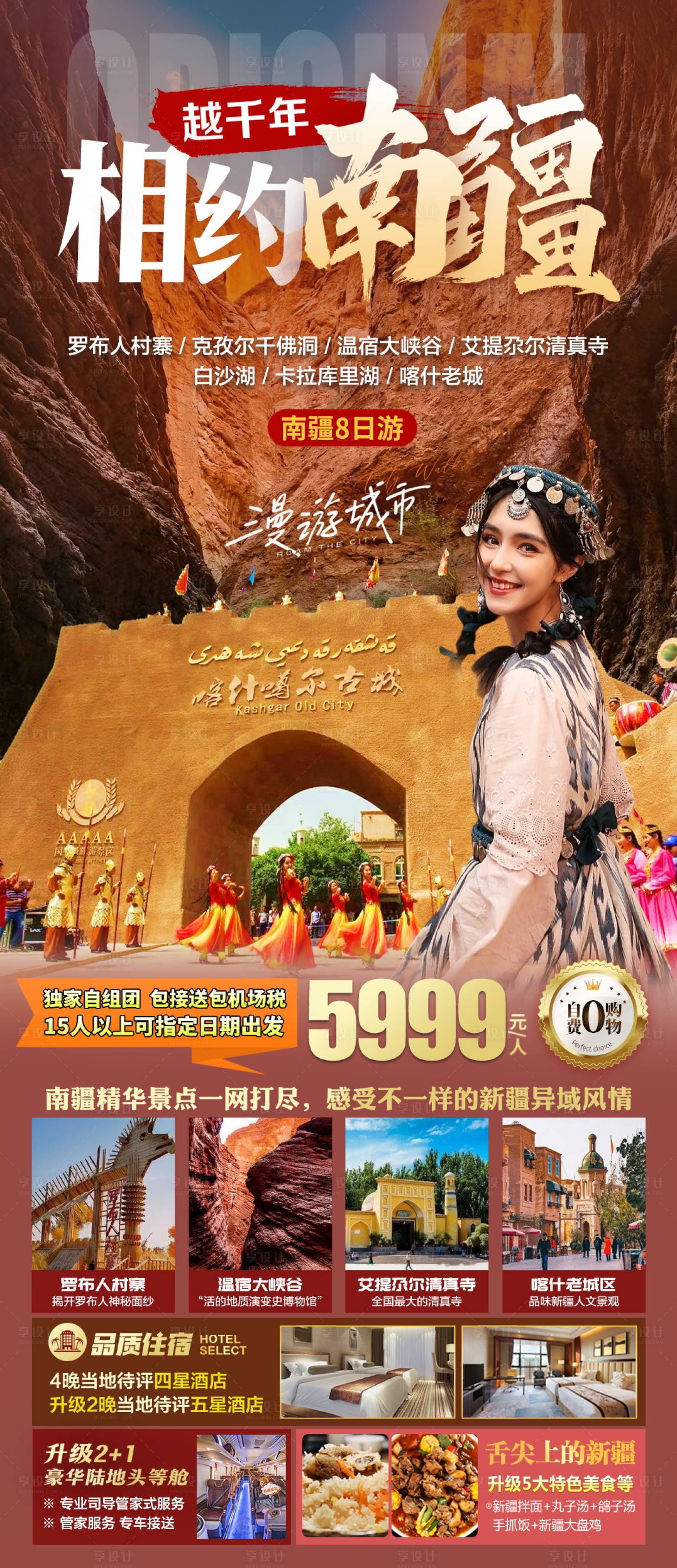 源文件下載【享設計】搜索編號：76530027354563448【新疆南疆旅游海報】