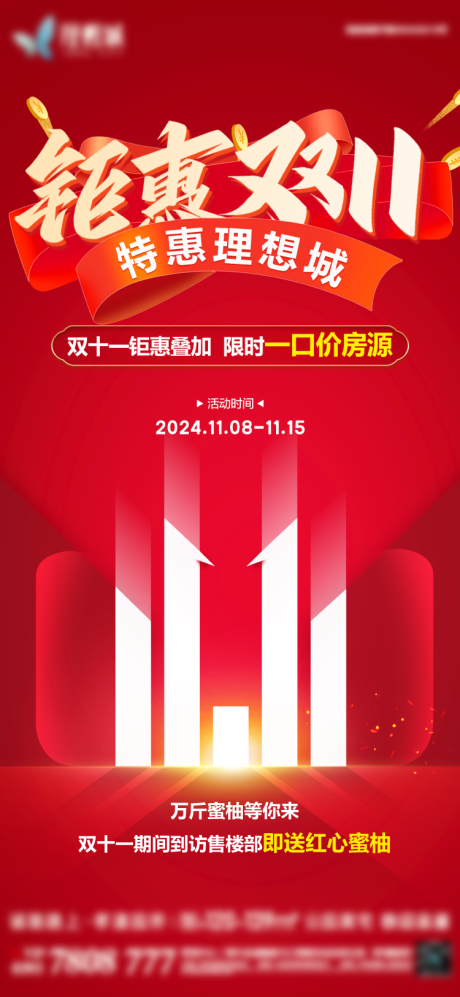 源文件下載【享設(shè)計】搜索編號：73510027183732662【雙十一】