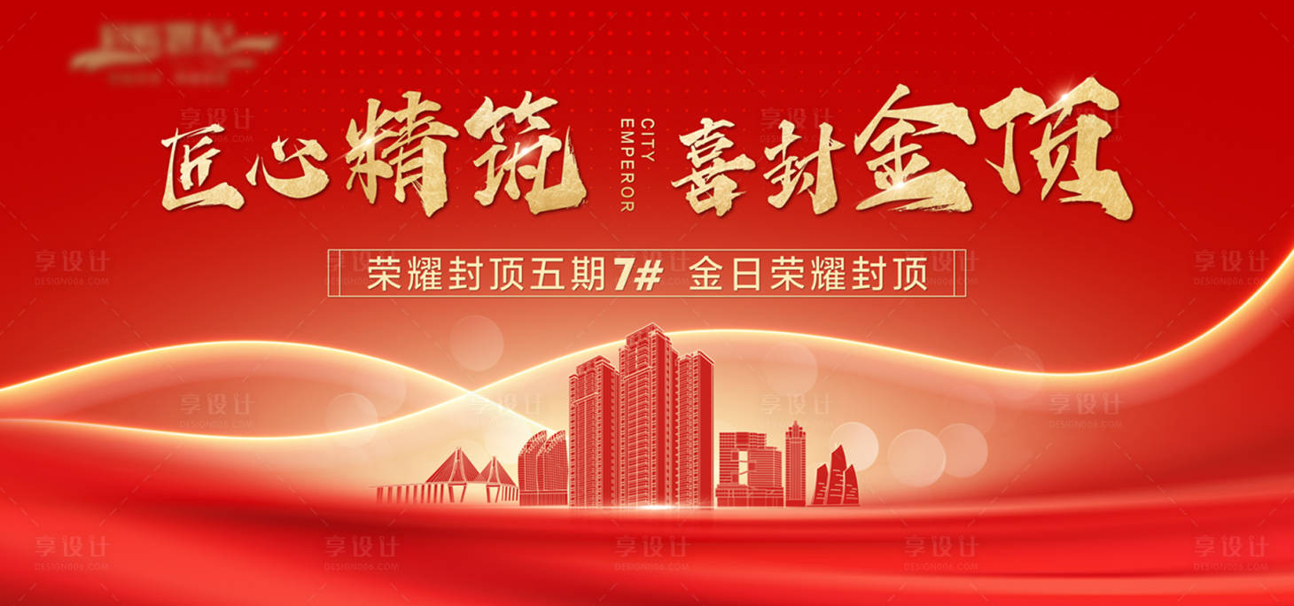 源文件下載【享設計】搜索編號：44710027347644353【封頂展板】
