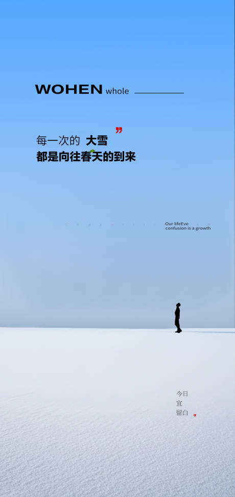 源文件下載【享設計】搜索編號：95940027599665245【大雪節日海報】