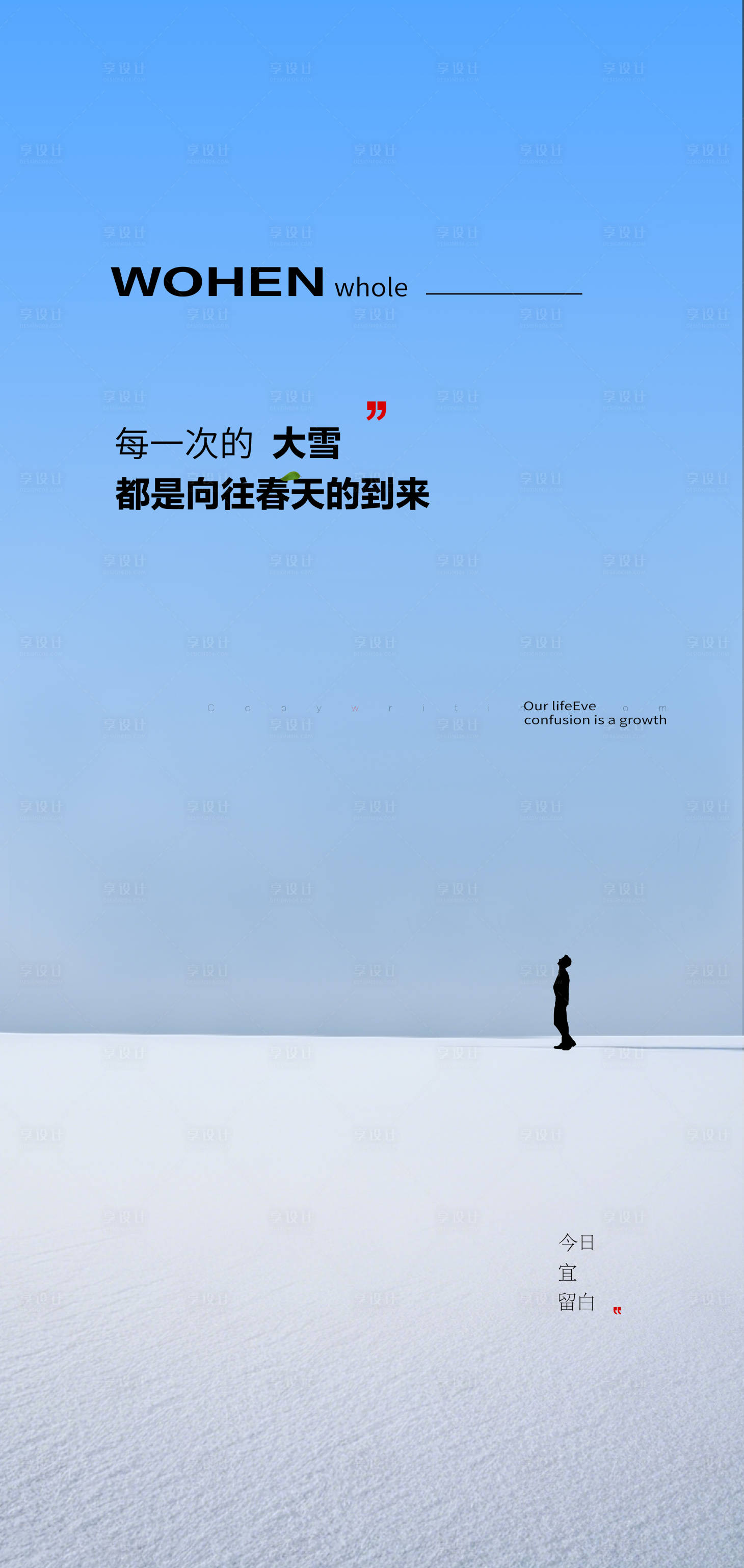 源文件下載【享設計】搜索編號：95940027599665245【大雪節日海報】