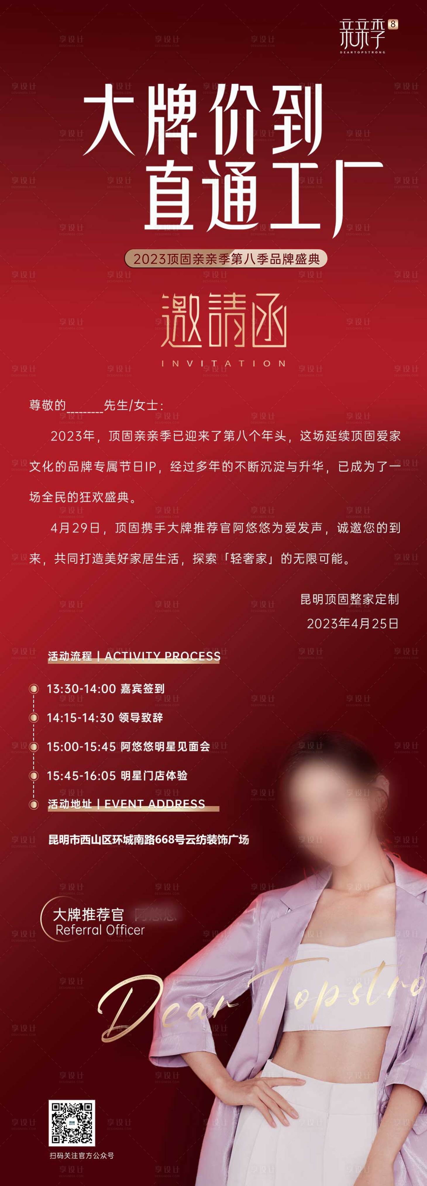 源文件下載【享設計】搜索編號：35280027264508863【家居定制活動流程邀請函海報】