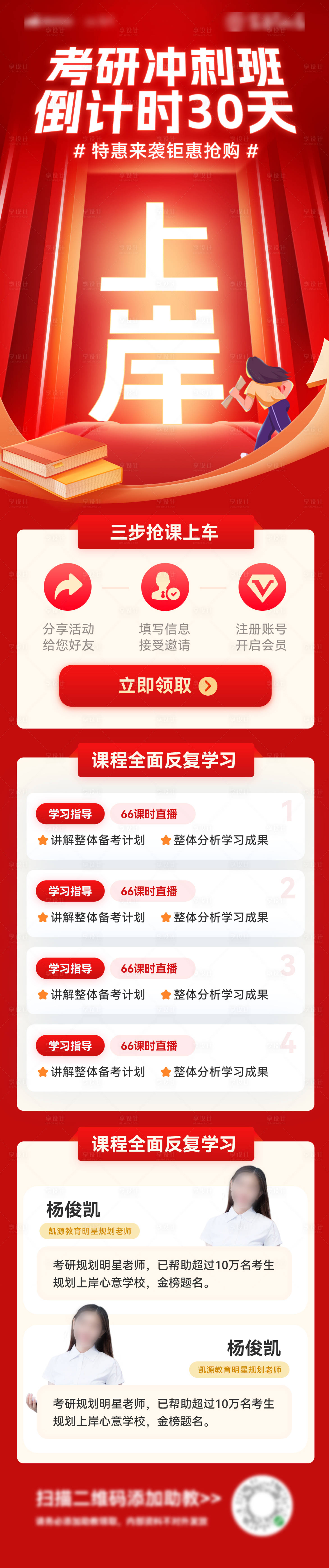 源文件下载【教育考研课程培训班优惠促销长图】编号：39130027094175093