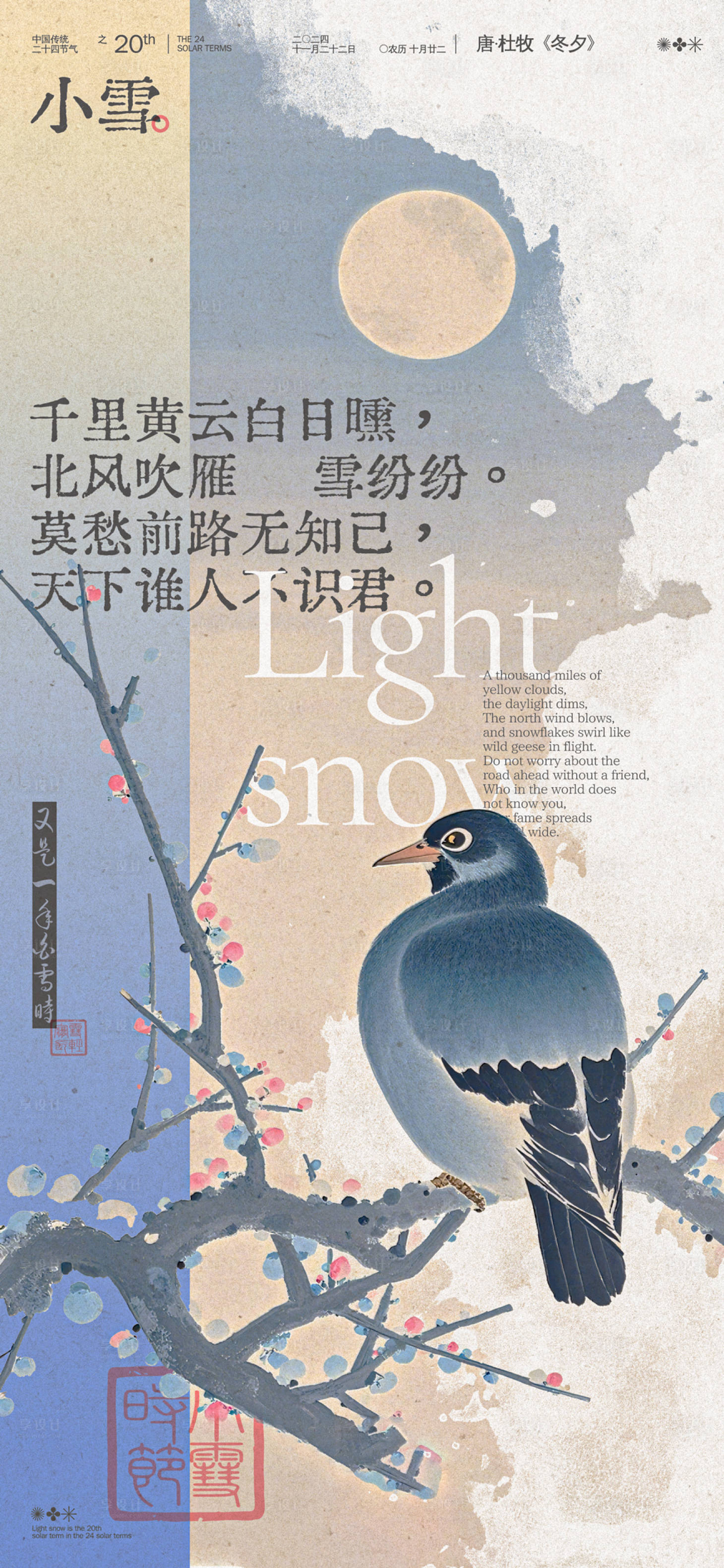 源文件下载【享设计】搜索编号：80850027326456593【小雪古风字画海报】