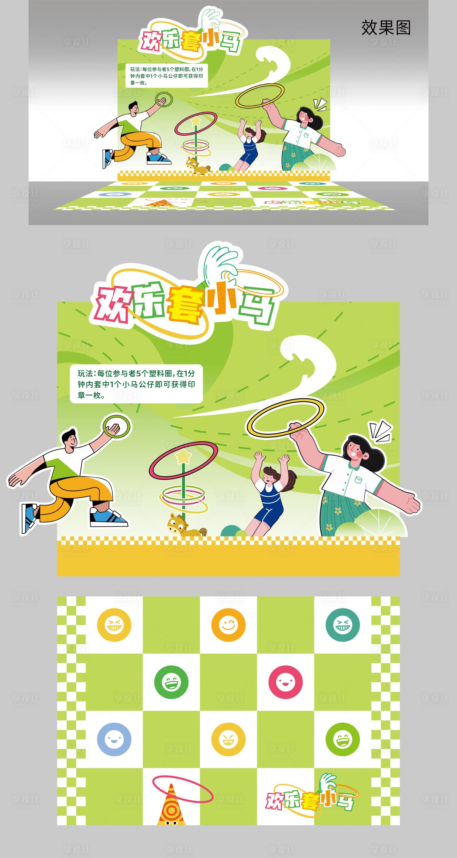 源文件下載【享設(shè)計(jì)】搜索編號(hào)：26420027094232471【游園會(huì)游戲套圈】