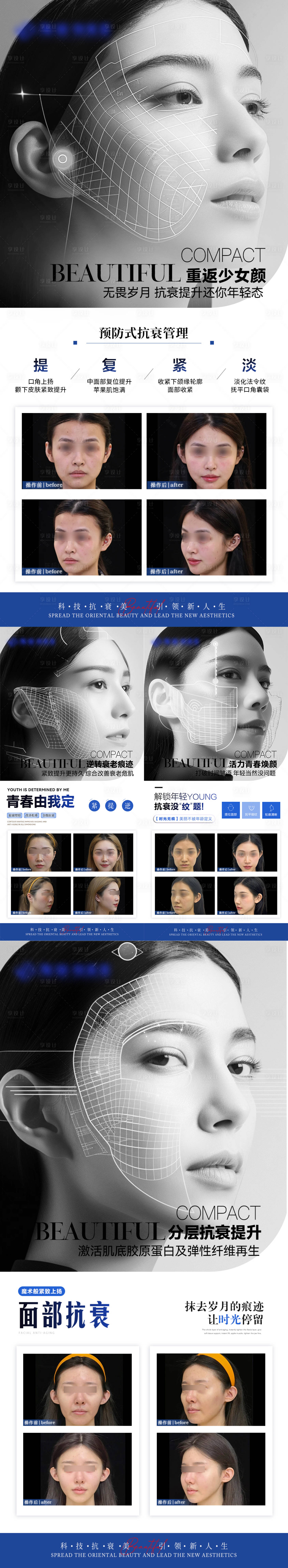 源文件下載【享設計】搜索編號：92380027522442571【醫美面部抗衰案例對比系列海報】