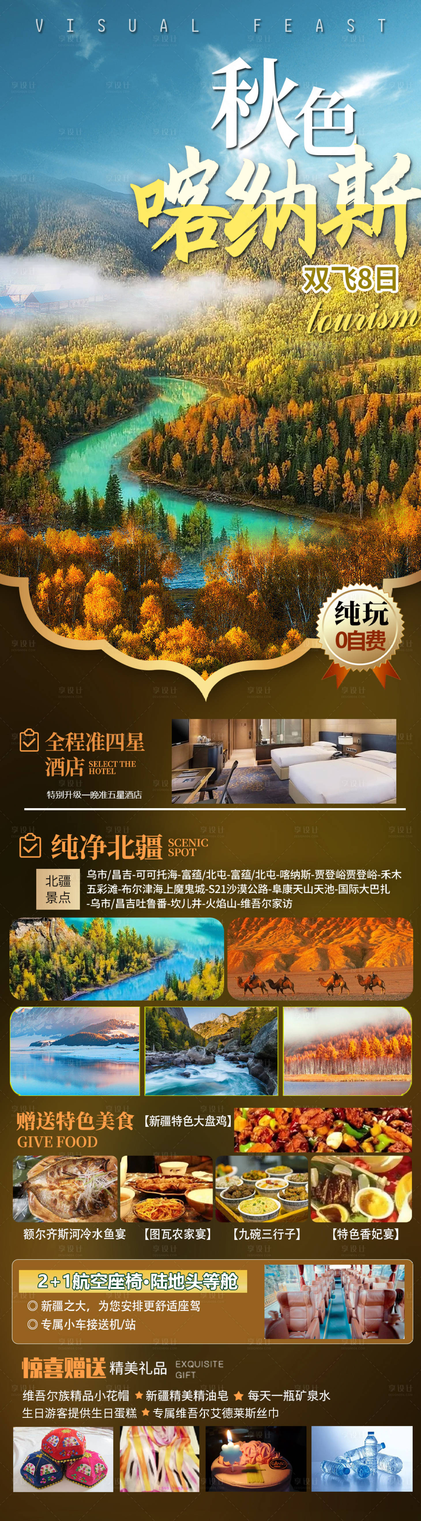 源文件下載【享設計】搜索編號：76290027381174437【旅游長圖旅游海報新疆旅游海報】