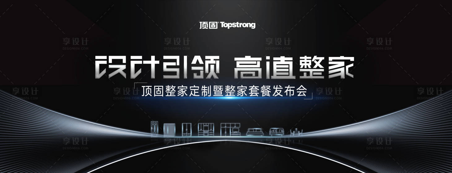 源文件下載【享設(shè)計】搜索編號：55960027310604213【地產(chǎn)家居會議發(fā)布會】