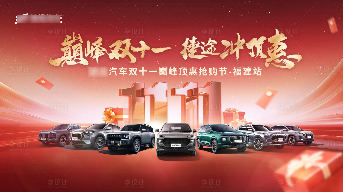 源文件下載【享設計】搜索編號：66120027072188727【汽車雙十一背景板】
