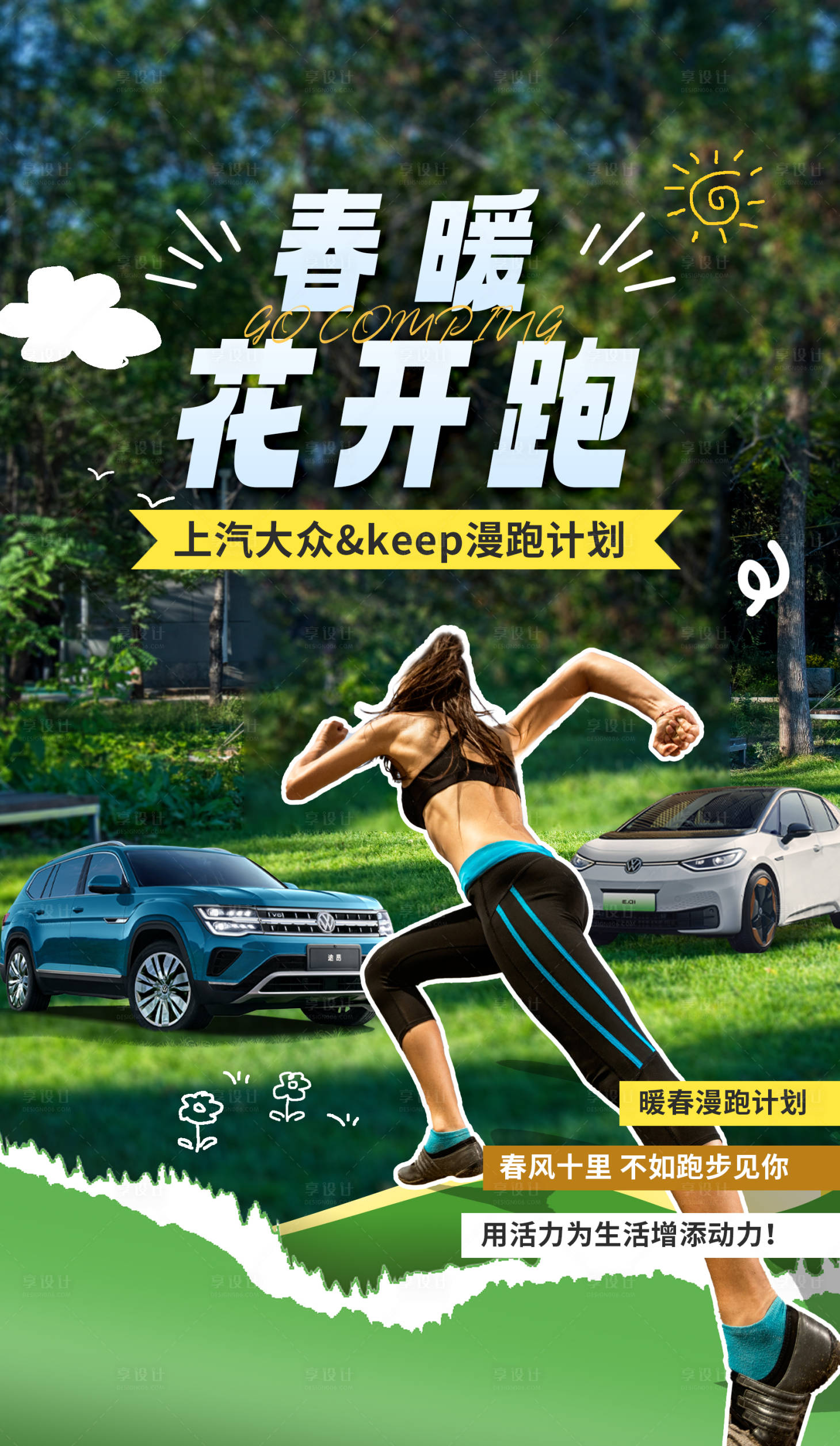 源文件下載【享設計】搜索編號：56770027457887568【汽車運動海報】