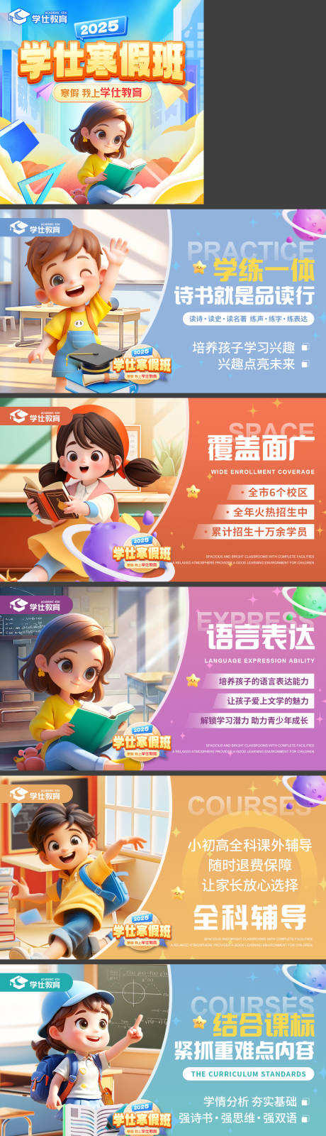 源文件下载【享设计】搜索编号：14080027337724046【卡通儿童教培辅导班轮播图】