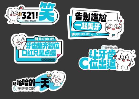 源文件下载【享设计】搜索编号：60850027264385565【牙科手举牌】