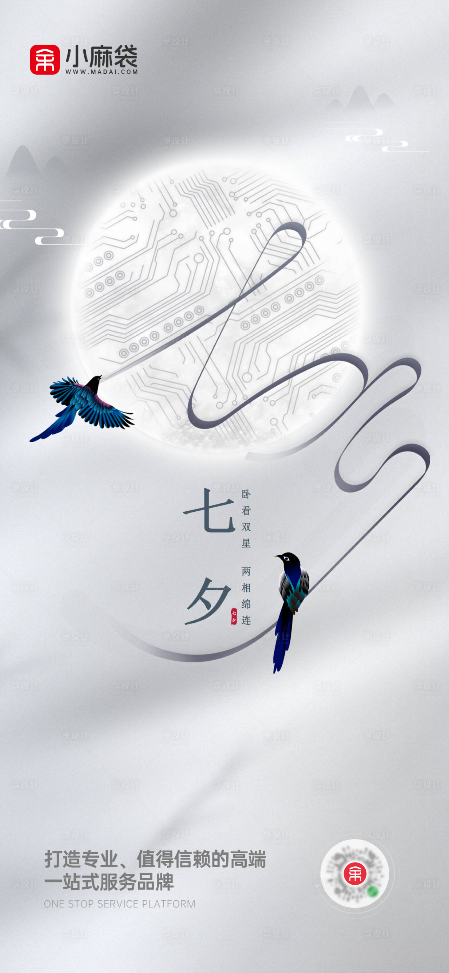 源文件下载【七夕节日海报】编号：63080027144247799